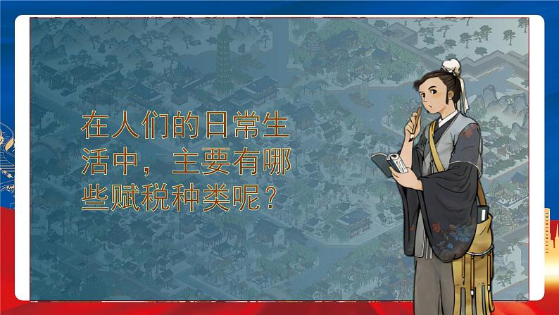 【新课标】16《中国赋税制度的演变》课件+教案+导学案+分层作业08