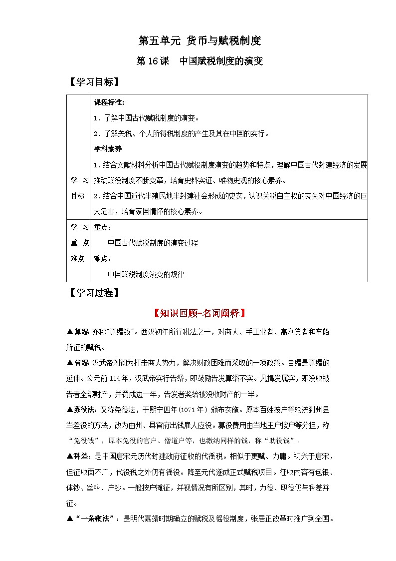 【新课标】16《中国赋税制度的演变》课件+教案+导学案+分层作业01