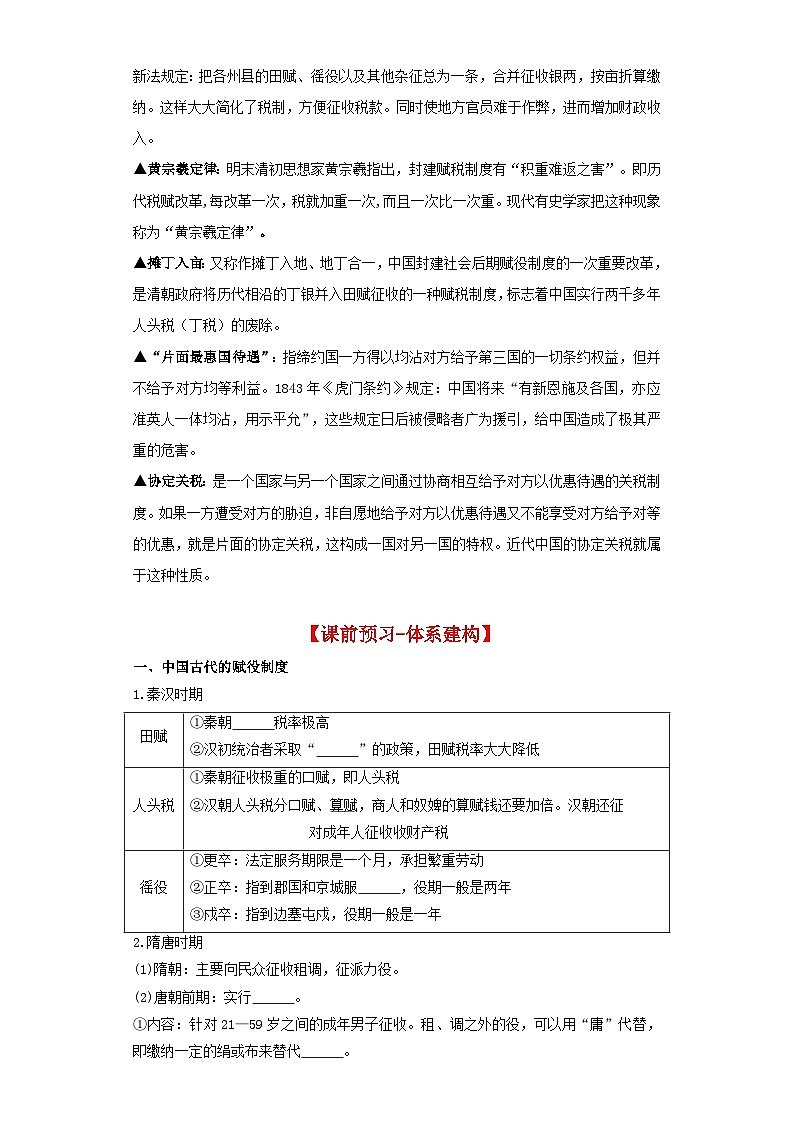 【新课标】16《中国赋税制度的演变》课件+教案+导学案+分层作业02
