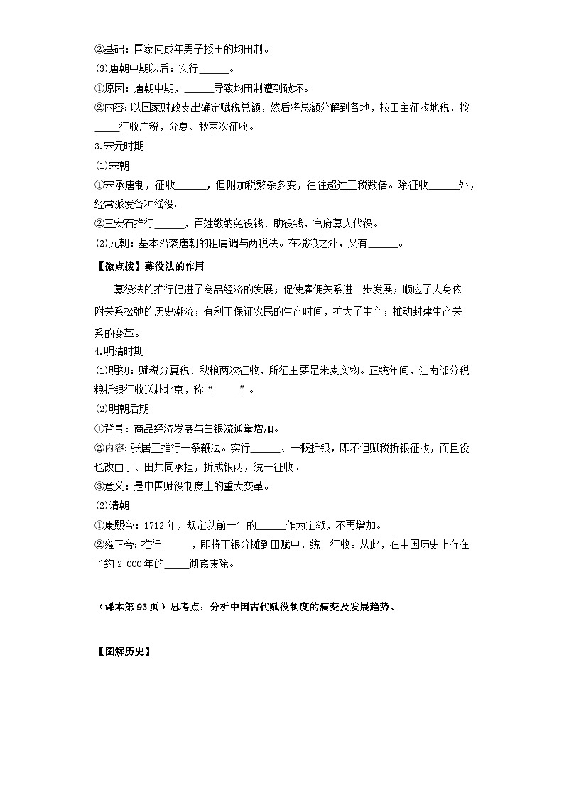 【新课标】16《中国赋税制度的演变》课件+教案+导学案+分层作业03