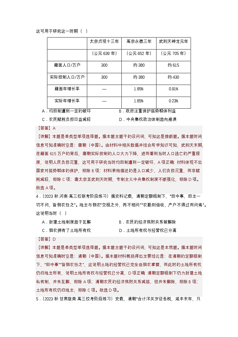 【新课标】16《中国赋税制度的演变》课件+教案+导学案+分层作业02
