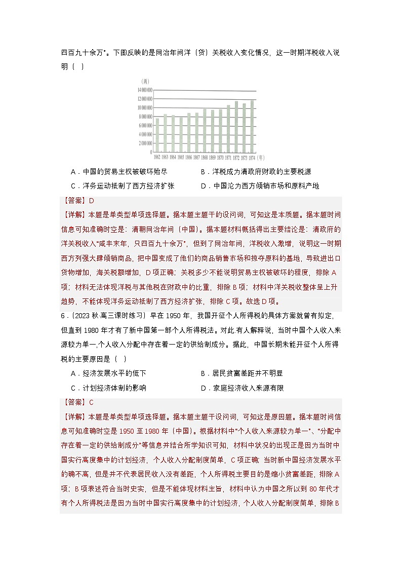 【新课标】16《中国赋税制度的演变》课件+教案+导学案+分层作业03