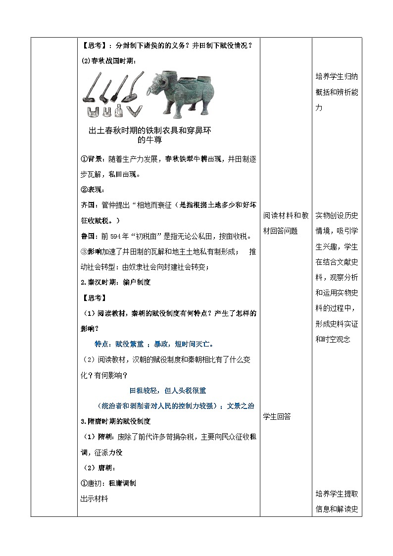 【新课标】16《中国赋税制度的演变》课件+教案+导学案+分层作业03