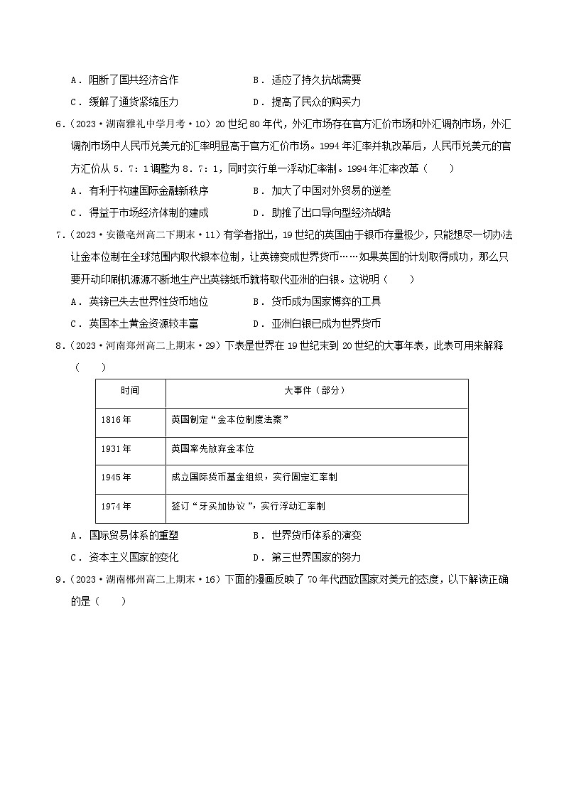 【新课标】第5单元《货币与赋税制度》单元解读课件+单元整合课件+知识清单+专题+单元测试02