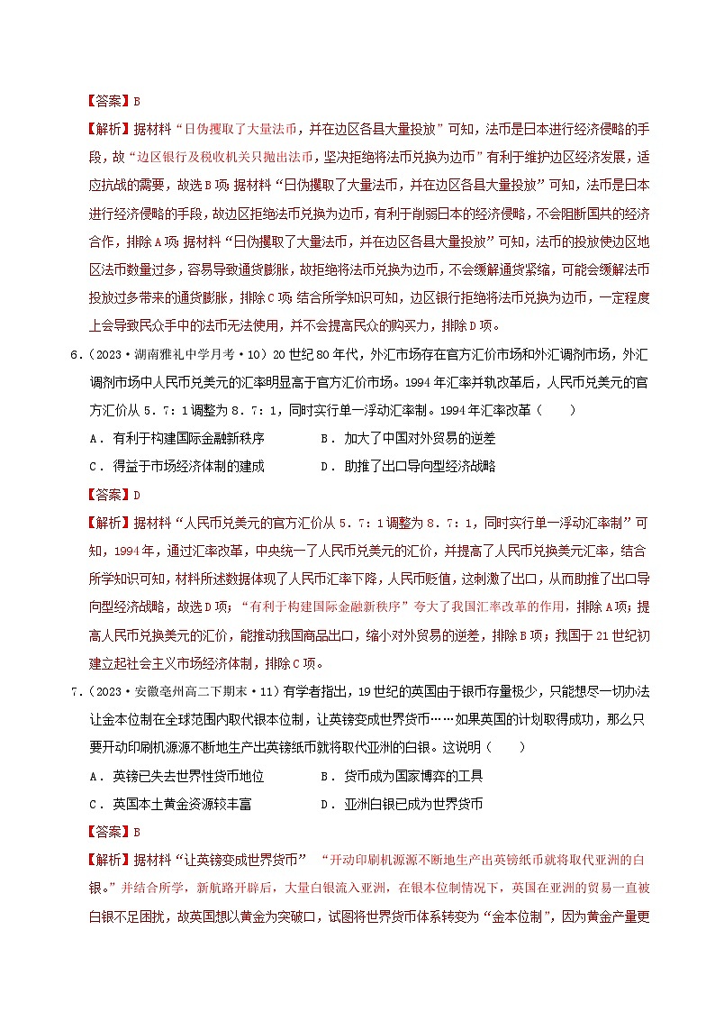 【新课标】第5单元《货币与赋税制度》单元解读课件+单元整合课件+知识清单+专题+单元测试03