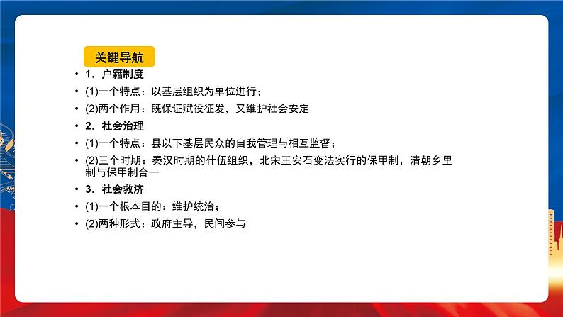 【新课标】17《中国古代的户籍制度与社会治理》课件+教案+导学案+分层作业06