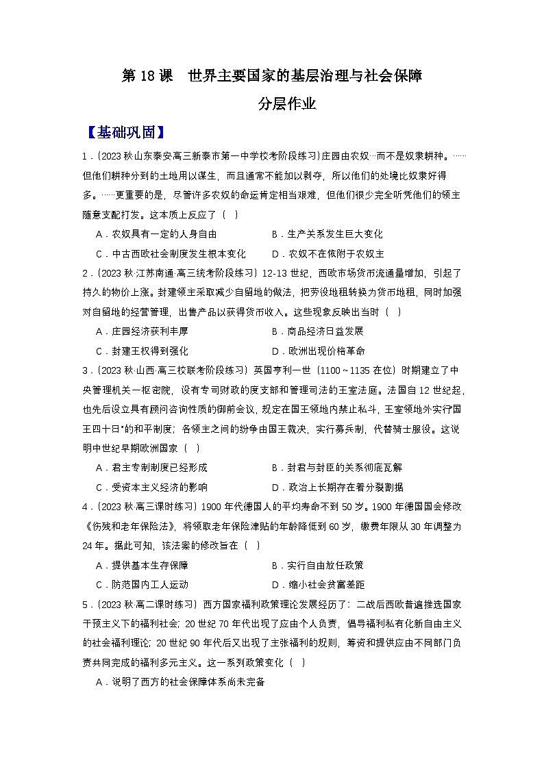 【新课标】18《世界主要国家的基层治理与社会保障》课件+教案+导学案+分层作业01