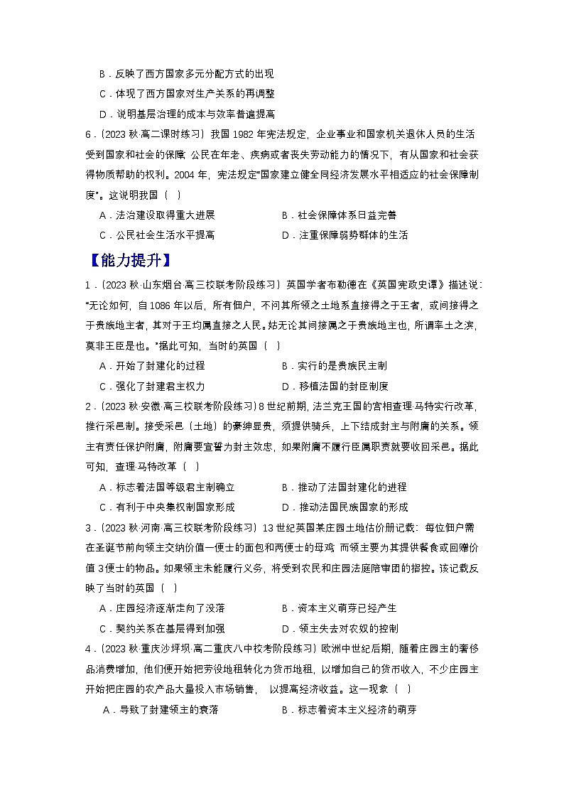 【新课标】18《世界主要国家的基层治理与社会保障》课件+教案+导学案+分层作业02