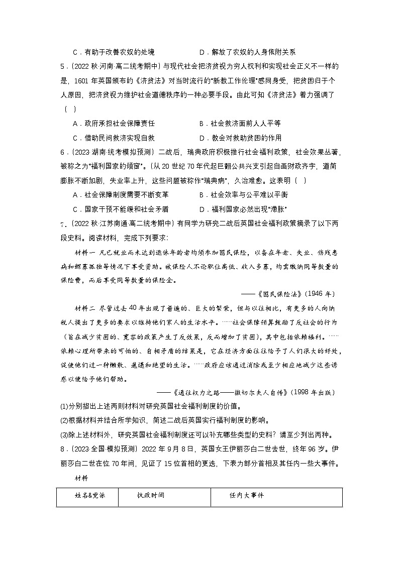 【新课标】18《世界主要国家的基层治理与社会保障》课件+教案+导学案+分层作业03