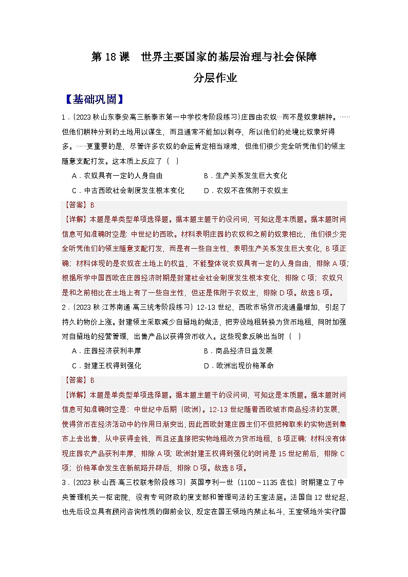 【新课标】18《世界主要国家的基层治理与社会保障》课件+教案+导学案+分层作业01