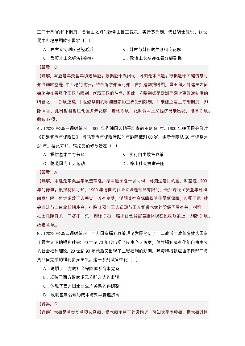 【新课标】18《世界主要国家的基层治理与社会保障》课件+教案+导学案+分层作业02