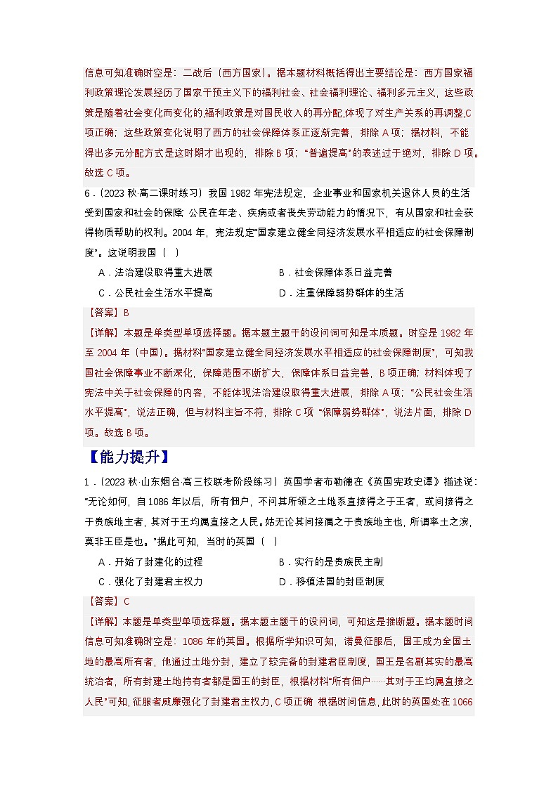 【新课标】18《世界主要国家的基层治理与社会保障》课件+教案+导学案+分层作业03