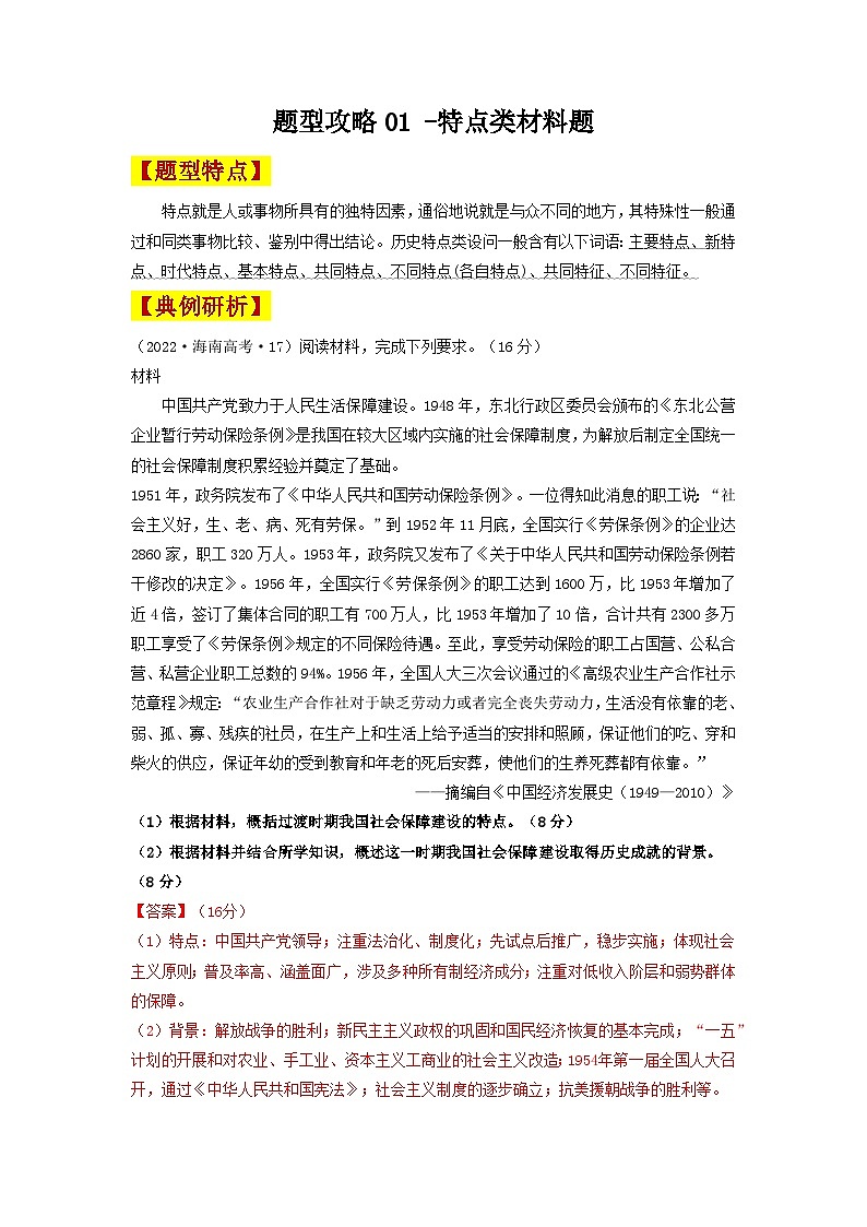 【新课标】第6单元《基层治理与社会保障》单元解读课件+单元整合课件+知识清单+专题+单元测试01
