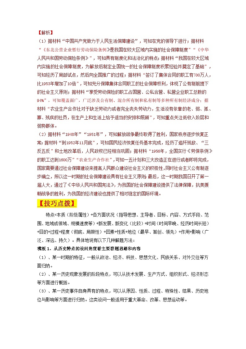 【新课标】第6单元《基层治理与社会保障》单元解读课件+单元整合课件+知识清单+专题+单元测试02
