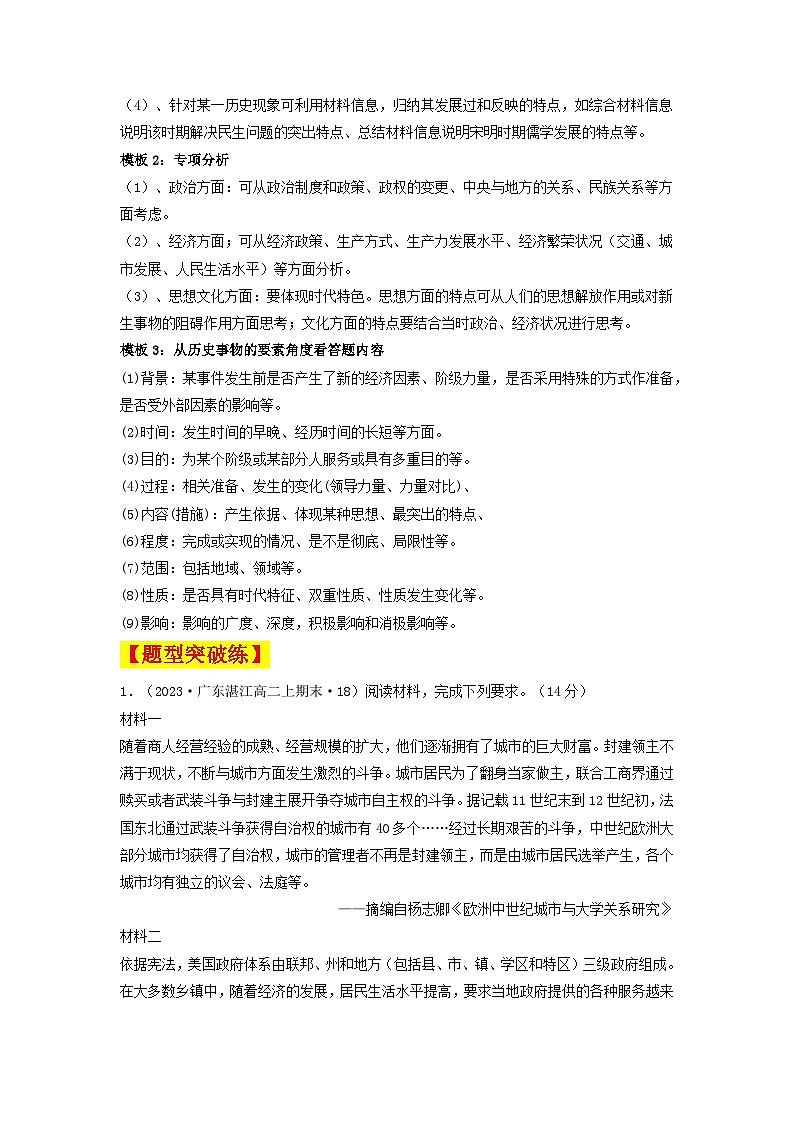 【新课标】第6单元《基层治理与社会保障》单元解读课件+单元整合课件+知识清单+专题+单元测试03