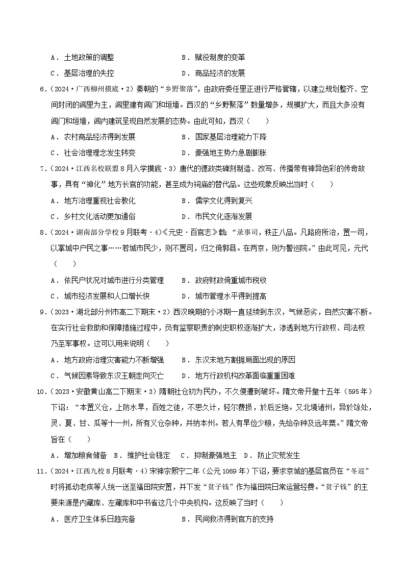 【新课标】第6单元《基层治理与社会保障》单元解读课件+单元整合课件+知识清单+专题+单元测试02