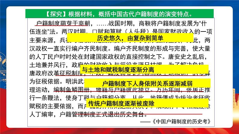 【新课标】第6单元《基层治理与社会保障》单元解读课件+单元整合课件+知识清单+专题+单元测试06