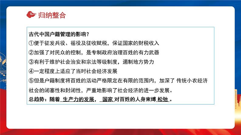 【新课标】第6单元《基层治理与社会保障》单元解读课件+单元整合课件+知识清单+专题+单元测试08