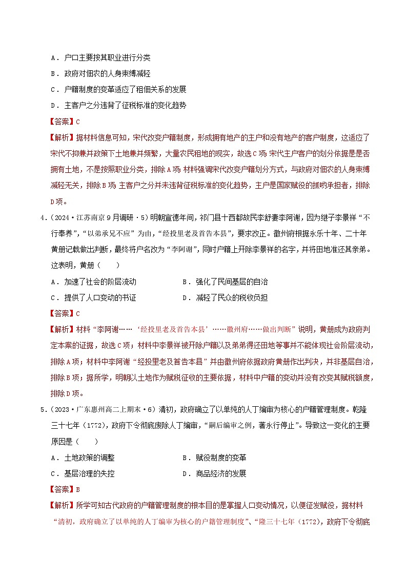 【新课标】第6单元《基层治理与社会保障》单元解读课件+单元整合课件+知识清单+专题+单元测试02