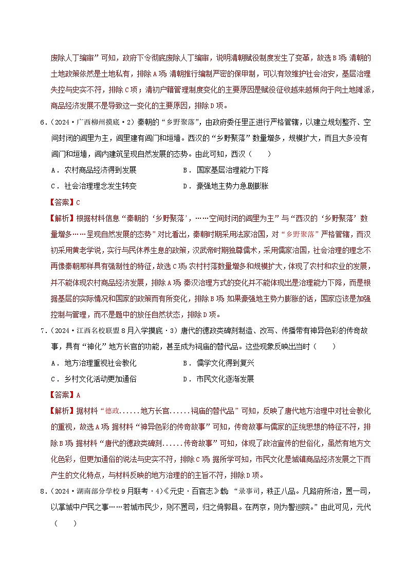 【新课标】第6单元《基层治理与社会保障》单元解读课件+单元整合课件+知识清单+专题+单元测试03