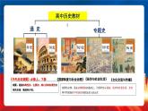 【新课标】1《从食物采集到食物生产》课件+教案+导学案+分层作业