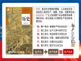 【新课标】1《从食物采集到食物生产》课件+教案+导学案+分层作业