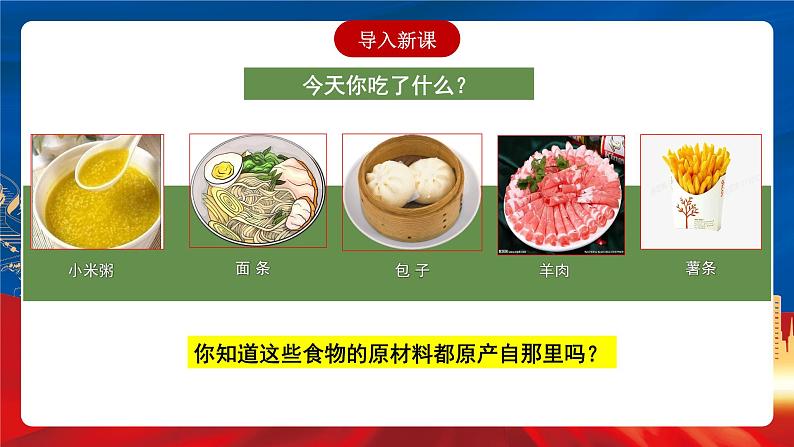 【新课标】1《从食物采集到食物生产》课件+教案+导学案+分层作业03