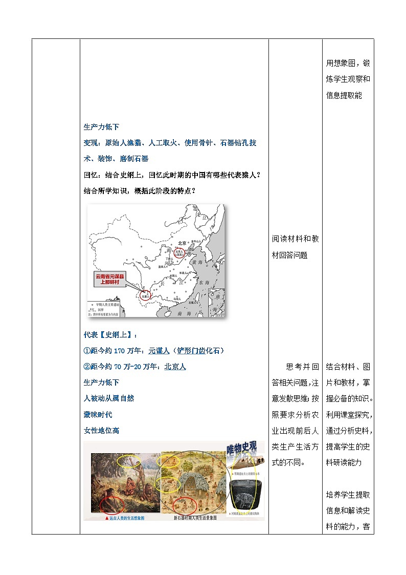 【新课标】1《从食物采集到食物生产》教案第3页