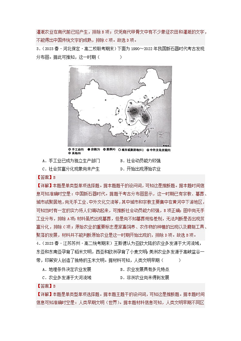 【新课标】1《从食物采集到食物生产》（分层作业）（解析版）第2页