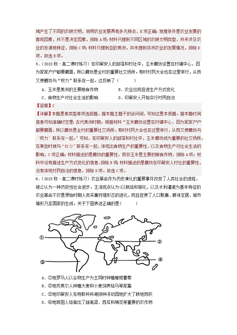 【新课标】1《从食物采集到食物生产》（分层作业）（解析版）第3页