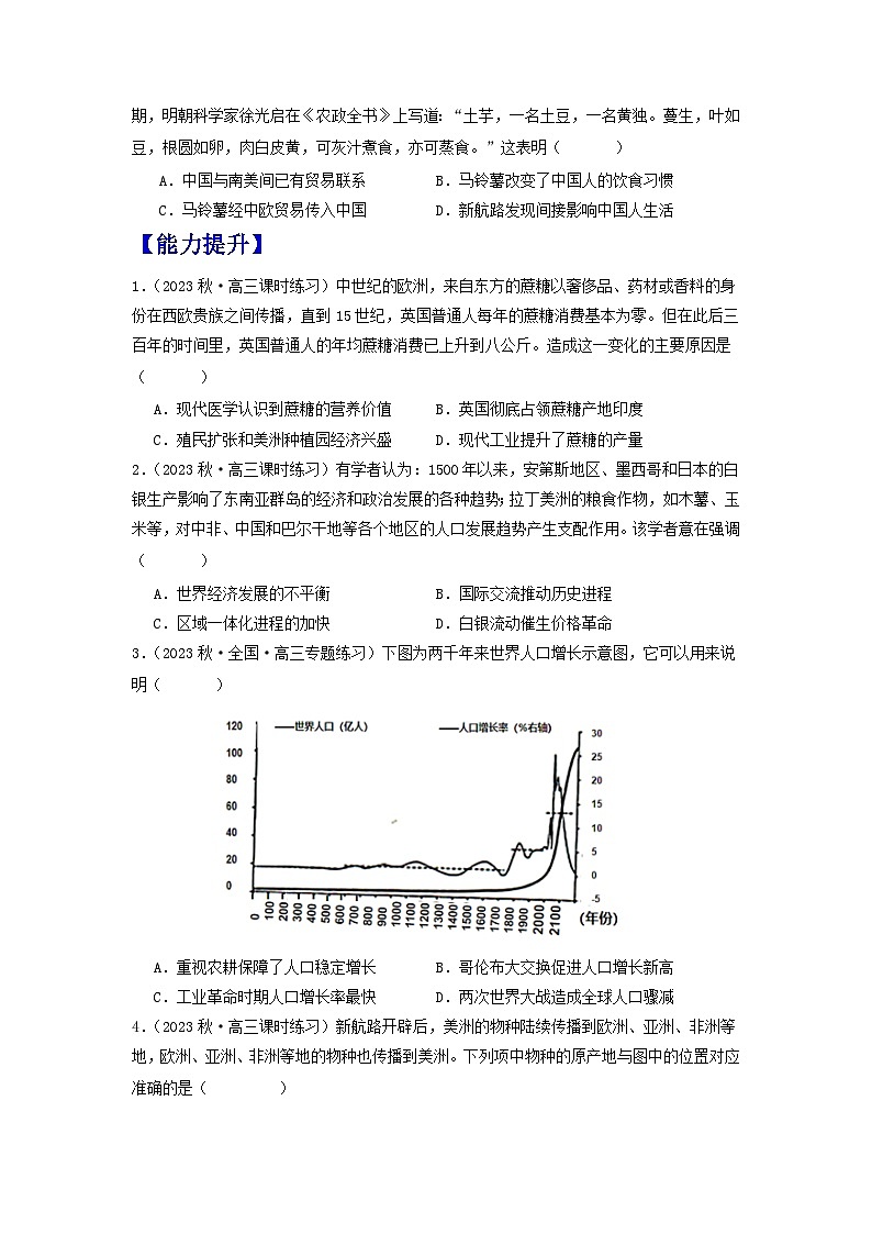【新课标】2《新航路开辟后的食物物种交流》课件+教案+导学案+分层作业02