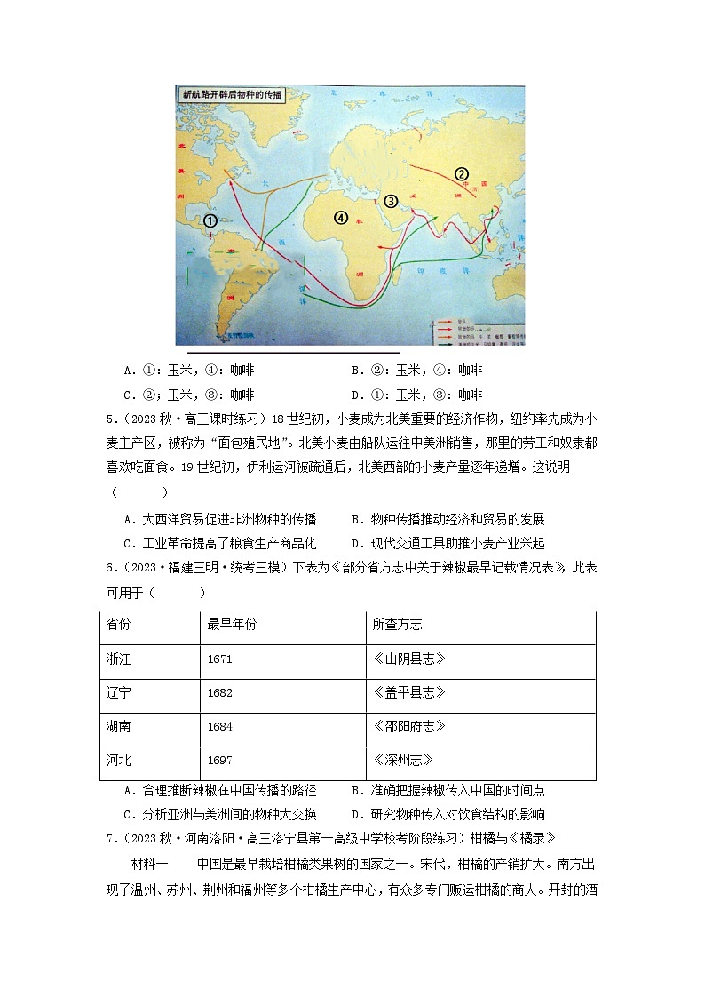 【新课标】2《新航路开辟后的食物物种交流》课件+教案+导学案+分层作业03