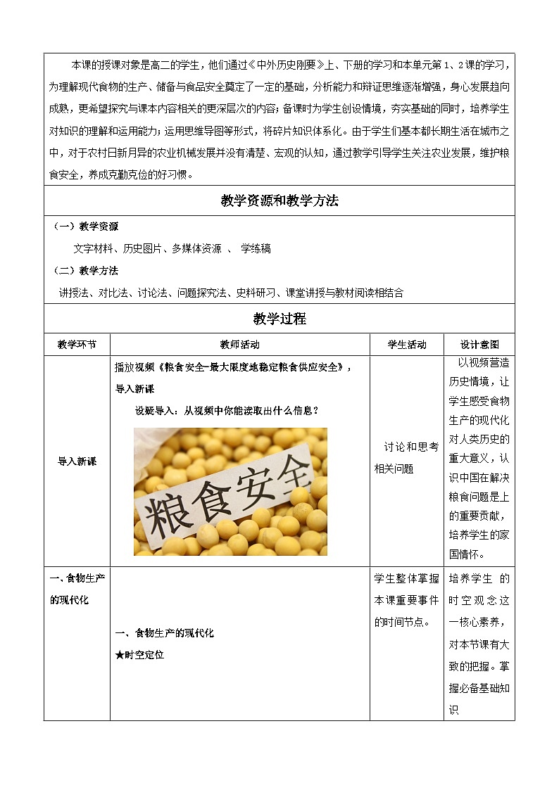 【新课标】2《新航路开辟后的食物物种交流》课件+教案+导学案+分层作业02