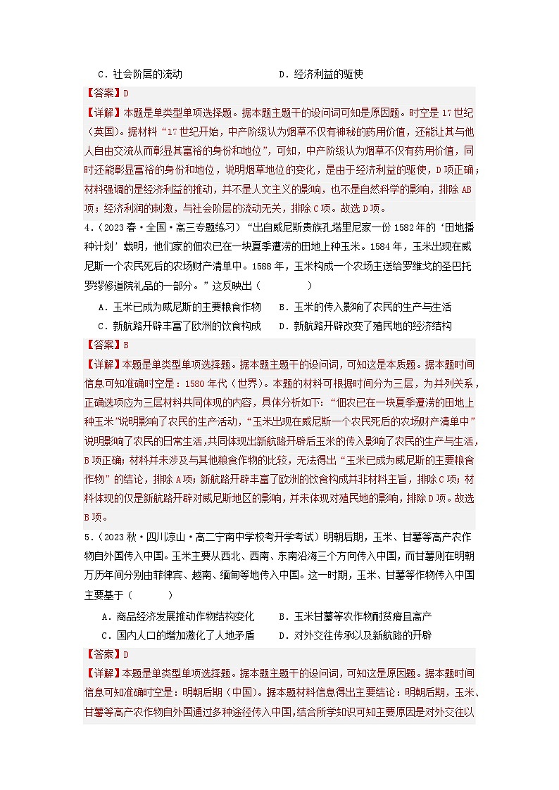 【新课标】2《新航路开辟后的食物物种交流》课件+教案+导学案+分层作业02