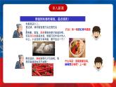 【新课标】2《新航路开辟后的食物物种交流》课件+教案+导学案+分层作业