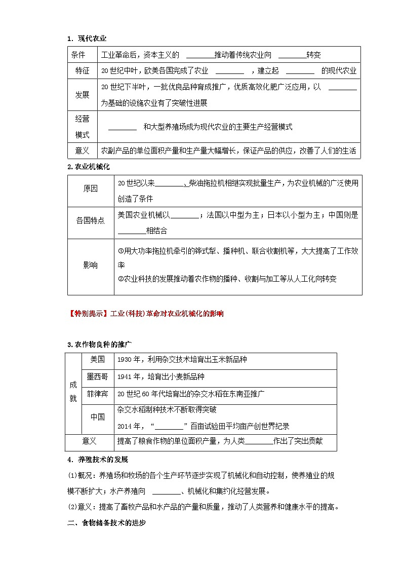 【新课标】3《现代食物的生产、储备与食品安全》课件+教案+导学案+分层作业+素材02