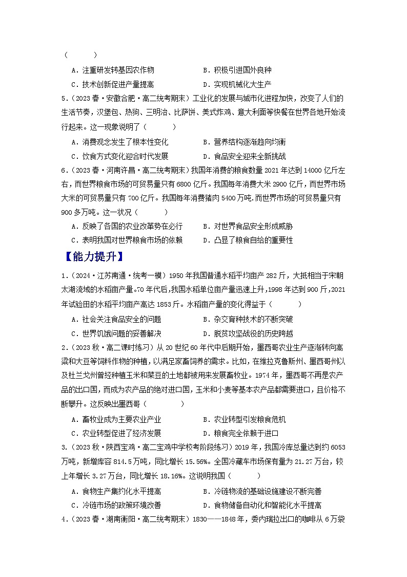 【新课标】3《现代食物的生产、储备与食品安全》课件+教案+导学案+分层作业+素材02