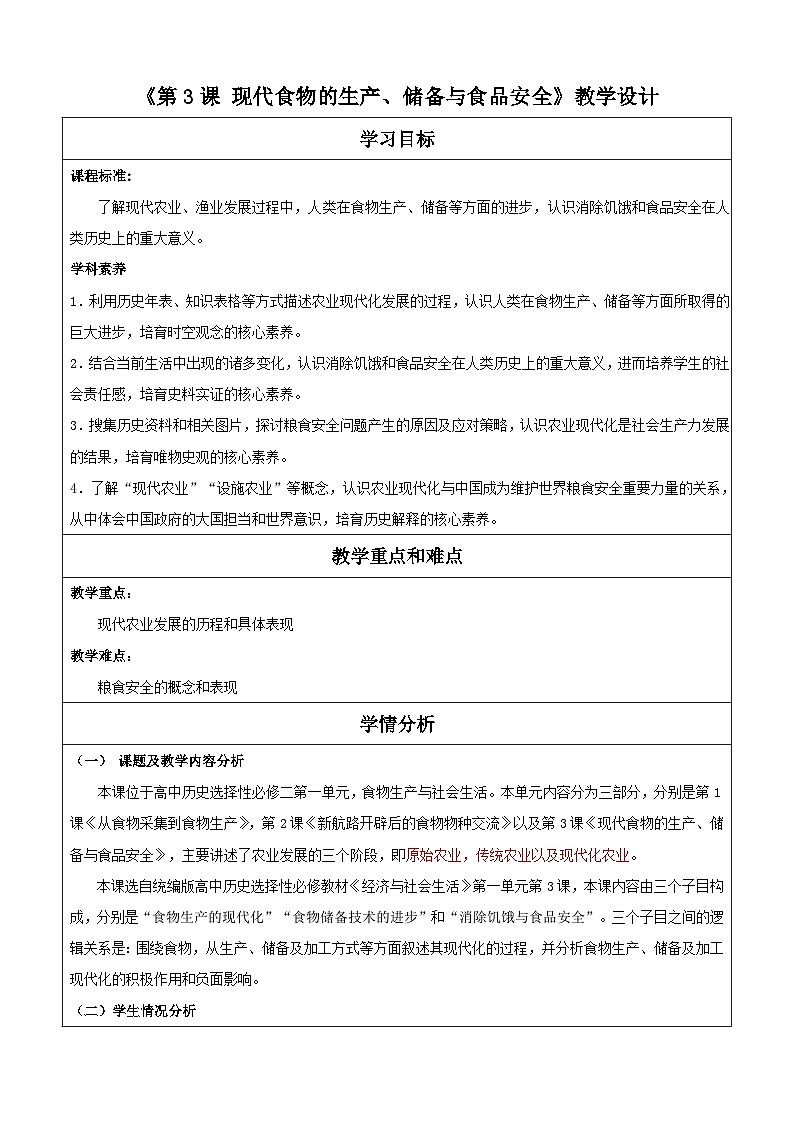 【新课标】3《现代食物的生产、储备与食品安全》课件+教案+导学案+分层作业+素材01