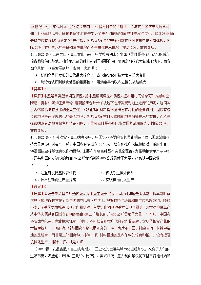 【新课标】3《现代食物的生产、储备与食品安全》课件+教案+导学案+分层作业+素材02