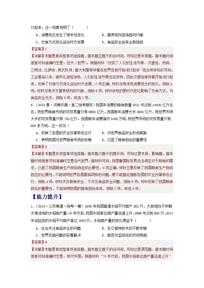 【新课标】3《现代食物的生产、储备与食品安全》课件+教案+导学案+分层作业+素材03