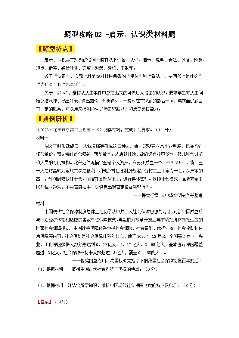 【新课标】第1单元《食物生产与社会生活》单元整合课件+知识清单+题型攻略+单元测试01