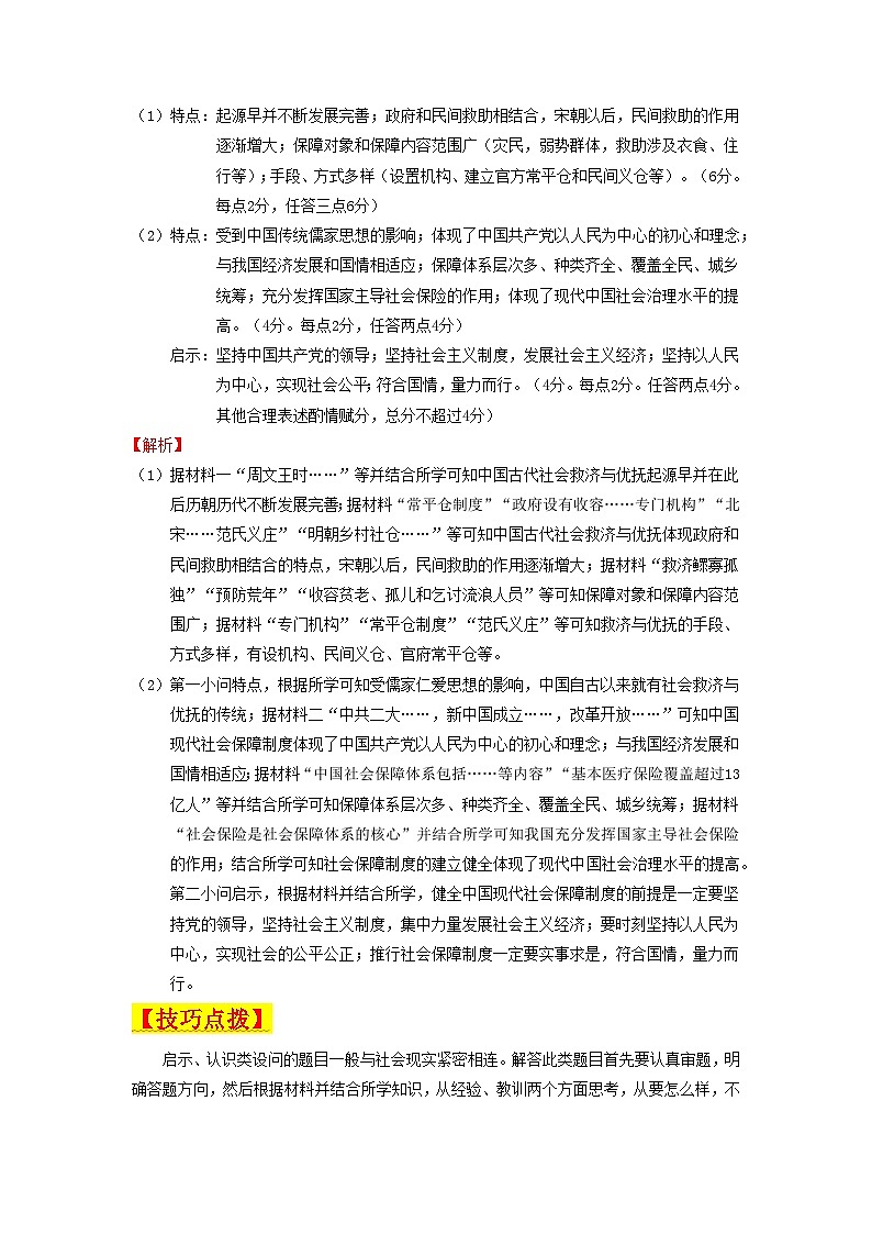 【新课标】第1单元《食物生产与社会生活》单元整合课件+知识清单+题型攻略+单元测试02