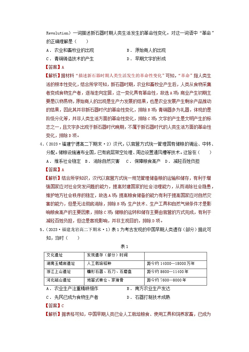 【新课标】第1单元《食物生产与社会生活》单元整合课件+知识清单+题型攻略+单元测试02