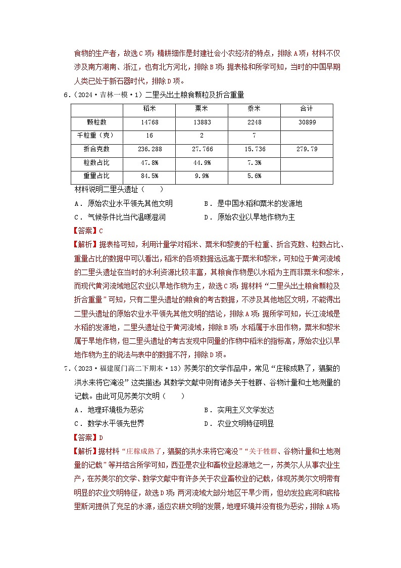 【新课标】第1单元《食物生产与社会生活》单元整合课件+知识清单+题型攻略+单元测试03