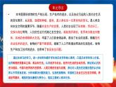【新课标】第1单元《食物生产与社会生活》单元整合课件+知识清单+题型攻略+单元测试