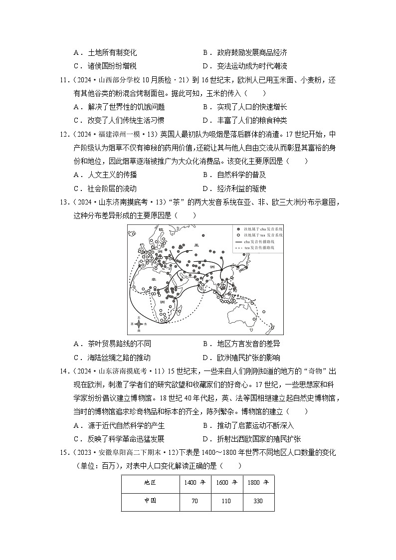 【新课标】第1单元《食物生产与社会生活》单元整合课件+知识清单+题型攻略+单元测试03