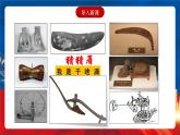 【新課標(biāo)】4《古代的生產(chǎn)工具與勞作》課件+教案+導(dǎo)學(xué)案+分層作業(yè)
