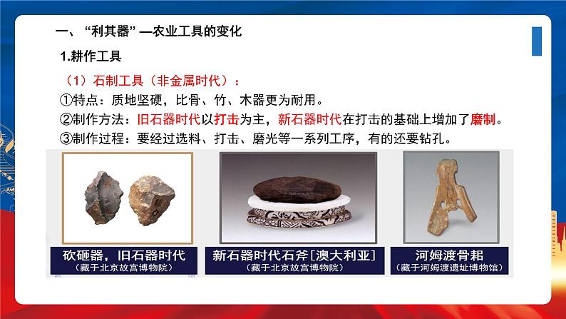 【新课标】4《古代的生产工具与劳作》课件+教案+导学案+分层作业08