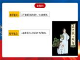 【新課標(biāo)】5《工業(yè)革命與工廠制度》課件+教案+導(dǎo)學(xué)案+分層作業(yè)