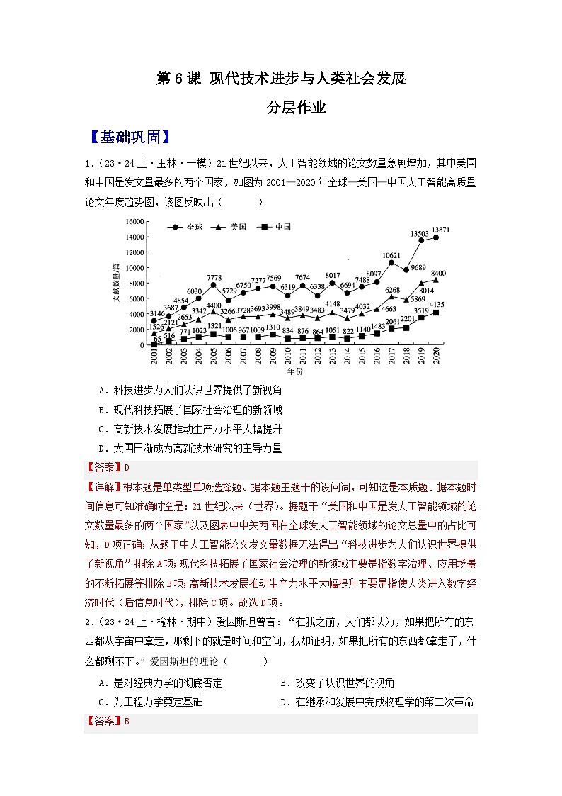 【新课标】6《现代科技进步与人类社会发展》课件+教案+导学案+分层作业01